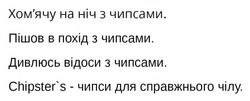 Заявка на торговельну марку № m202414623: chipsters; хомячу; хом'ячу на ніч з чипсами. пішов в похід з чипсами. дивлюсь відоси з чипсами. chipster's-чипси для справжнього чілу.