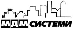 Свідоцтво торговельну марку № 63424 (заявка 20041011255): мдм системи