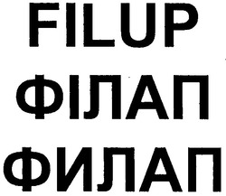 Свідоцтво торговельну марку № 142854 (заявка m201011097): filup філап филап
