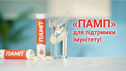 Заявка на торговельну марку № m202517436: памп для підтримки імунітету!