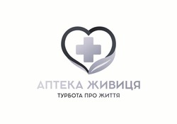 Заявка на торговельну марку № m202600568: +; турбота про життя; аптека живиця