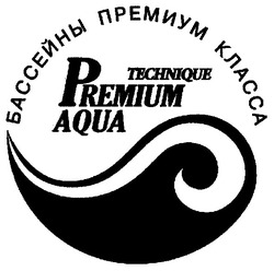 Заявка на торговельну марку № m200714718: technique premium aqua; бассейны премиум класса