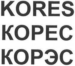 Свідоцтво торговельну марку № 130574 (заявка m200911727): cores; kores; корес; корэс