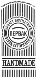 Заявка на торговельну марку № m202008331: первак; craft distillery; 100% certificated; handmade