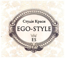 Свідоцтво торговельну марку № 122050 (заявка m200900964): студія краси ego-style; es