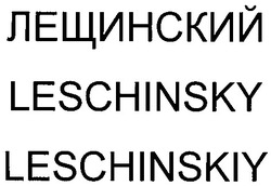 Свідоцтво торговельну марку № 37136 (заявка 2002021619): лещинский; leschinskiy; leschinsky