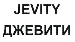 Заявка на торговельну марку № m201504897: jevity; джевити