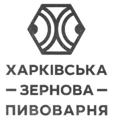 Свідоцтво торговельну марку № 261495 (заявка m201720921): x; харківська зернова пивоварня