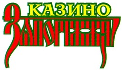 Свідоцтво торговельну марку № 42395 (заявка 2002076063): казино; запоріжжя