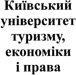 Свідоцтво торговельну марку № 79886 (заявка m200603404): київський університет туризму економіки і права