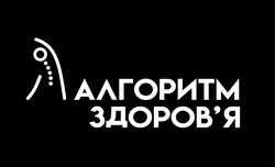 Свідоцтво торговельну марку № 341180 (заявка m202125371): алгоритм здоров'я; алгоритм здоровя; a