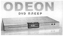 Заявка на торговельну марку № m200616931: dvd плеер; odeon