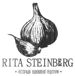 Заявка на торговельну марку № m201800392: rita steinberg; ресторація відновленої рецептури