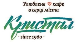 Свідоцтво торговельну марку № 322936 (заявка m202001925): улюблене кафе в серці міста кристал; since 1960