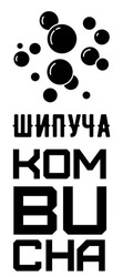 Заявка на торговельну марку № m202017827: kom bu cha; шипуча kombucha