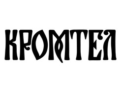 Заявка на торговельну марку № m202523249: кромтел