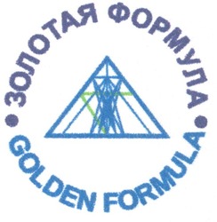 Заявка на торговельну марку № m200917285: golden formula; золотая формула