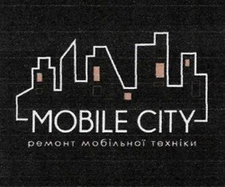 Заявка на торговельну марку № m202023459: mobile city; ремонт мобільної техніки