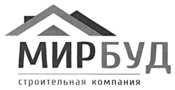Заявка на торговельну марку № m201613418: мирбуд; строительная компания