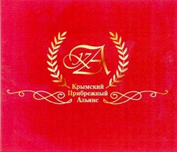 Свідоцтво торговельну марку № 66275 (заявка 20041213045): ka; кпа; пка; крымский; прибрежный; альянс
