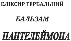 Заявка на торговельну марку № m200822180: еліксир гербальний; бальзам пантелеймонова