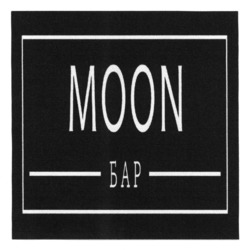 Заявка на торговельну марку № m202401186: moon бар