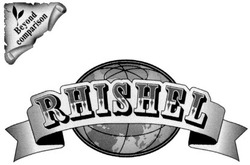 Свідоцтво торговельну марку № 37952 (заявка 2001117212): rhishel