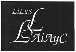 Свідоцтво торговельну марку № 113327 (заявка m200810132): lilus; l&l; лілус
