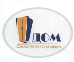 Свідоцтво торговельну марку № 191650 (заявка m201312054): домашняя офисная мебель