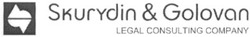 Заявка на торговельну марку № 20031112236: skurydin & golovan; legal consulting company