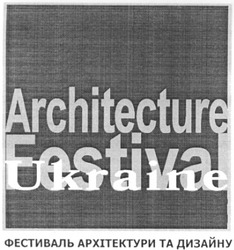 Заявка на торговельну марку № 2003099412: architecture; festival; ukraine; фестиваль архітектури та дизайну