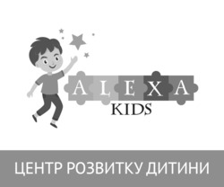 Заявка на торговельну марку № m202408222: центр розвитку дитини; alexa kids