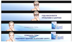 Свідоцтво торговельну марку № 271485 (заявка m201803210): годі маскувати проблеми з шкірою; еліміналь гель; відкриває здорову та красиву шкіру!; eliminal gel