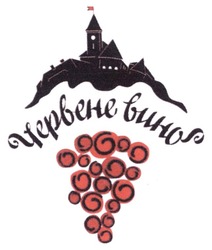 Свідоцтво торговельну марку № 308189 (заявка m201922771): червене вино