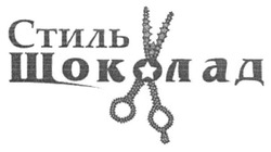 Заявка на торговельну марку № m201519393: стиль шоколад