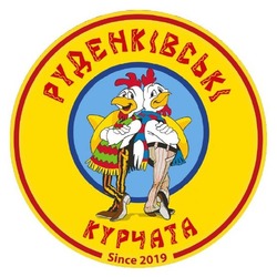 Заявка на торговельну марку № m202317806: since 2019; руденківські курчата