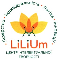 Свідоцтво торговельну марку № 290155 (заявка m201904325): лідерство; індивідуальність; логіка; інновації; центр інтелектуальної творчрсті; lilium; lili um