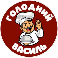 Заявка на торговельну марку № m202511311: голодний василь