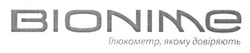 Заявка на торговельну марку № m201610208: bionime; глюкометр, якому довіряють