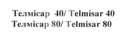 Свідоцтво торговельну марку № 254101 (заявка m201626492): телмісар 40/ telmisar 40; телмісар 80/ telmisar 80