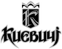 Свідоцтво торговельну марку № 165027 (заявка m201120110): k; києвичі