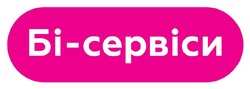 Заявка на торговельну марку № m202607805: бі-сервіси