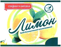 Свідоцтво торговельну марку № 208409 (заявка m201409770): лимон; сладкая газировка; напій безалкогольний сильногазований; crimea; eco; life