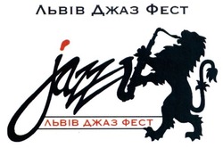 Свідоцтво торговельну марку № 235423 (заявка m201710887): львів джаз фест; jazz