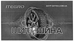 Заявка на торговельну марку № m201607035: itegro; shyp-shyna.com.ua; шип шина; шипшина