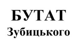 Заявка на торговельну марку № m202506289: бутат зубицького