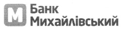 Свідоцтво торговельну марку № 181397 (заявка m201317074): m; банк михайлівський