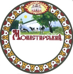 Свідоцтво торговельну марку № 194506 (заявка m201409207): монастирський; новгород-сіверський сирзавод
