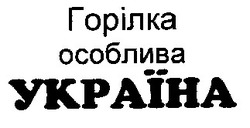 Свідоцтво торговельну марку № 12529 (заявка 97040990): Україна