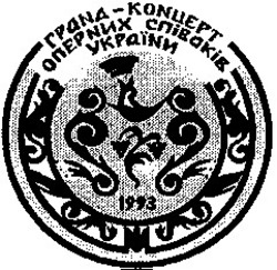 Заявка на торговельну марку № 94020878: гранд концерт оперних співаків україни 1993